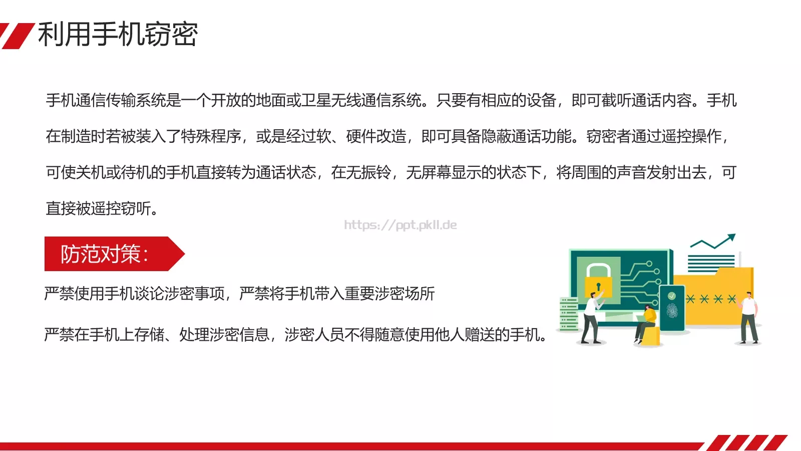 安全教育课件 第 33 页预览图