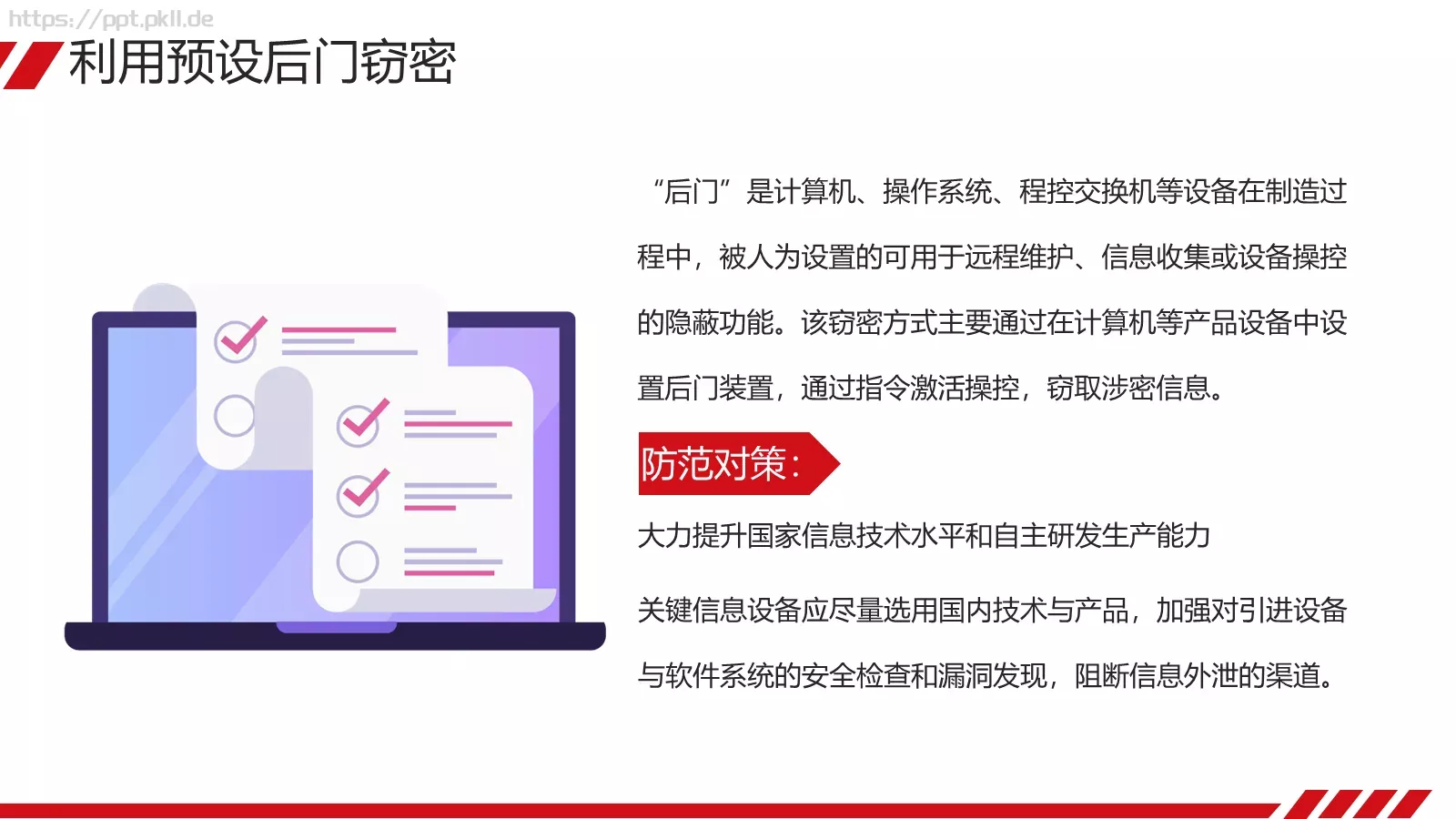 安全教育课件 第 31 页预览图