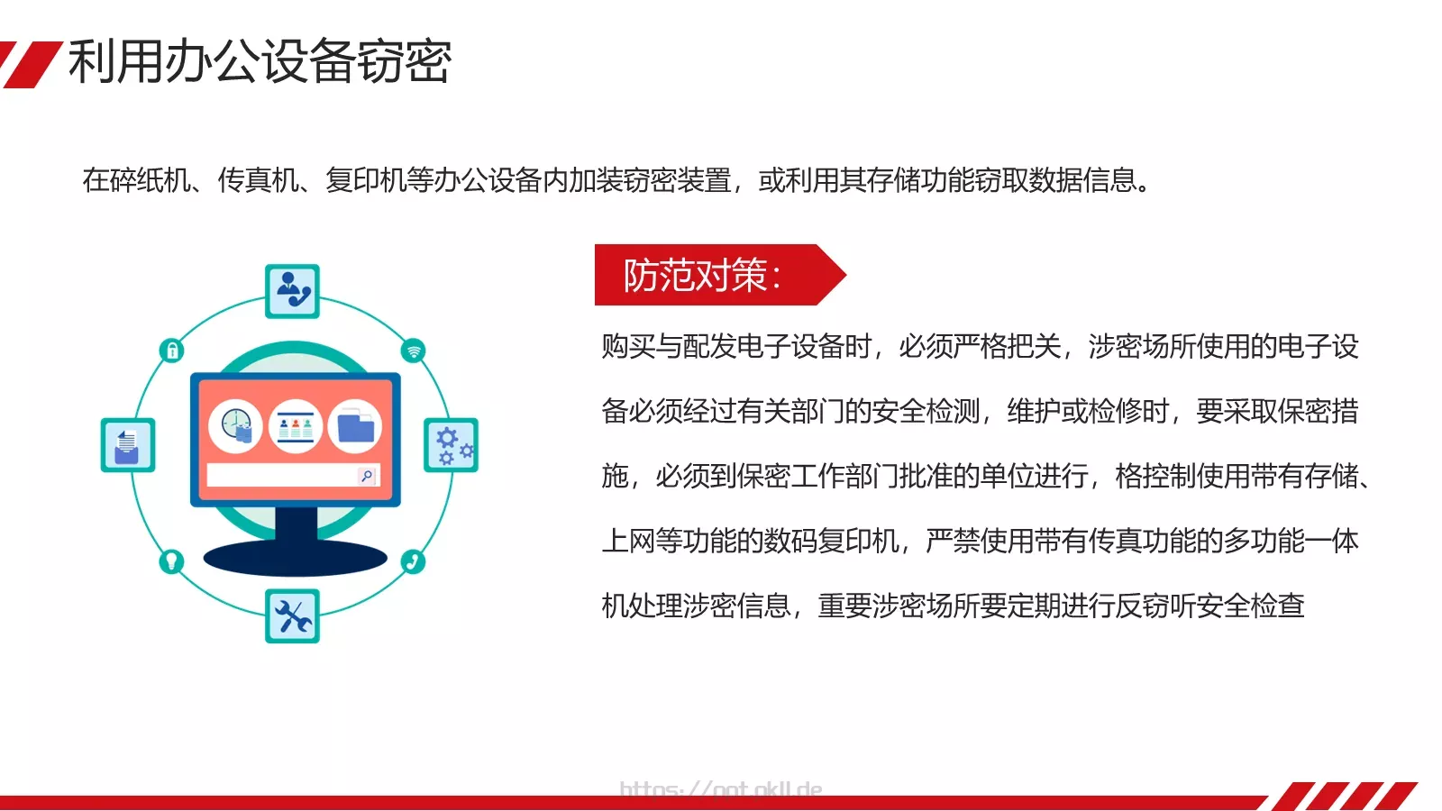 安全教育课件 第 34 页预览图