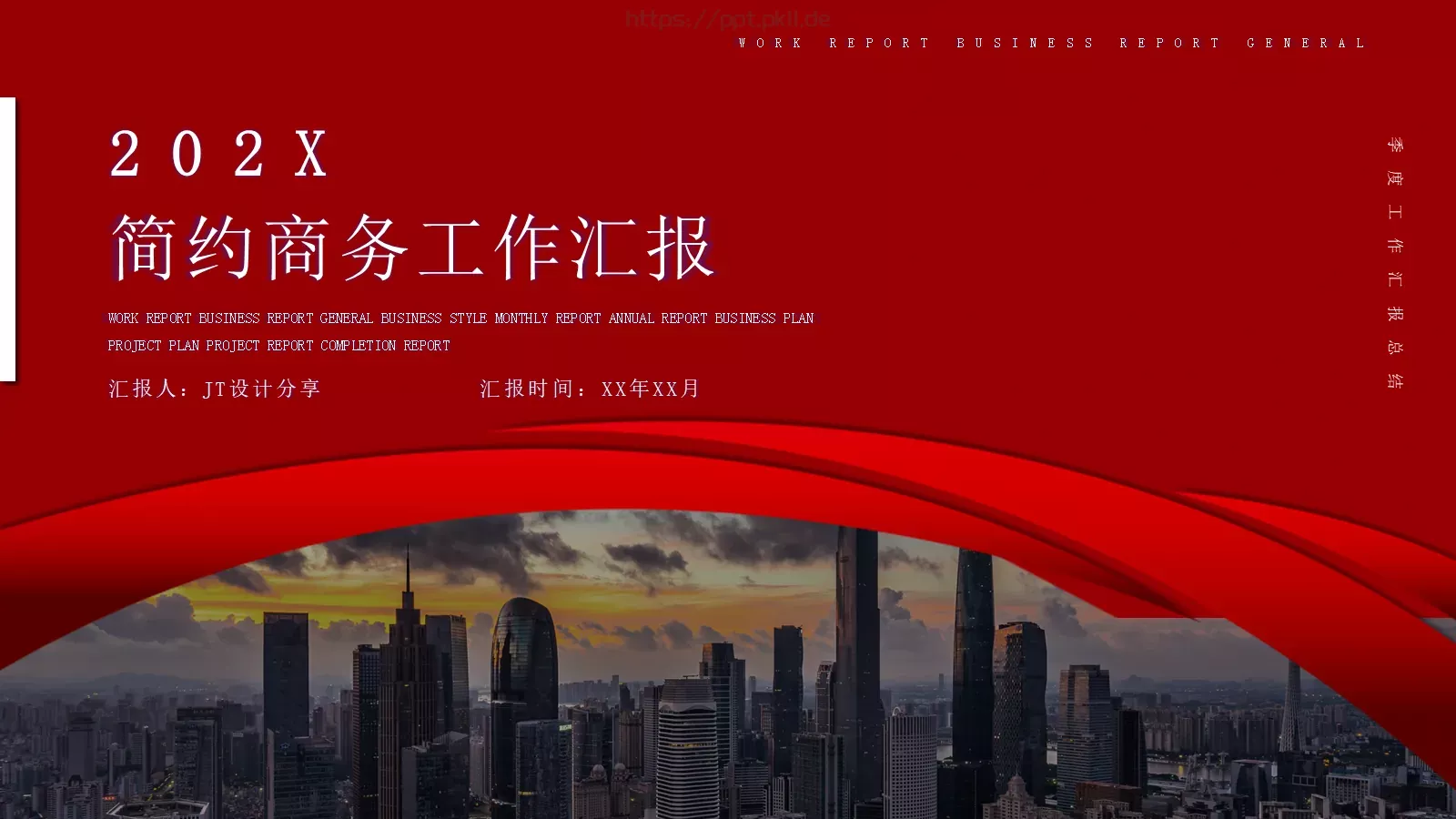 简约商务工作汇报PPT模板 第 1 页缩略图