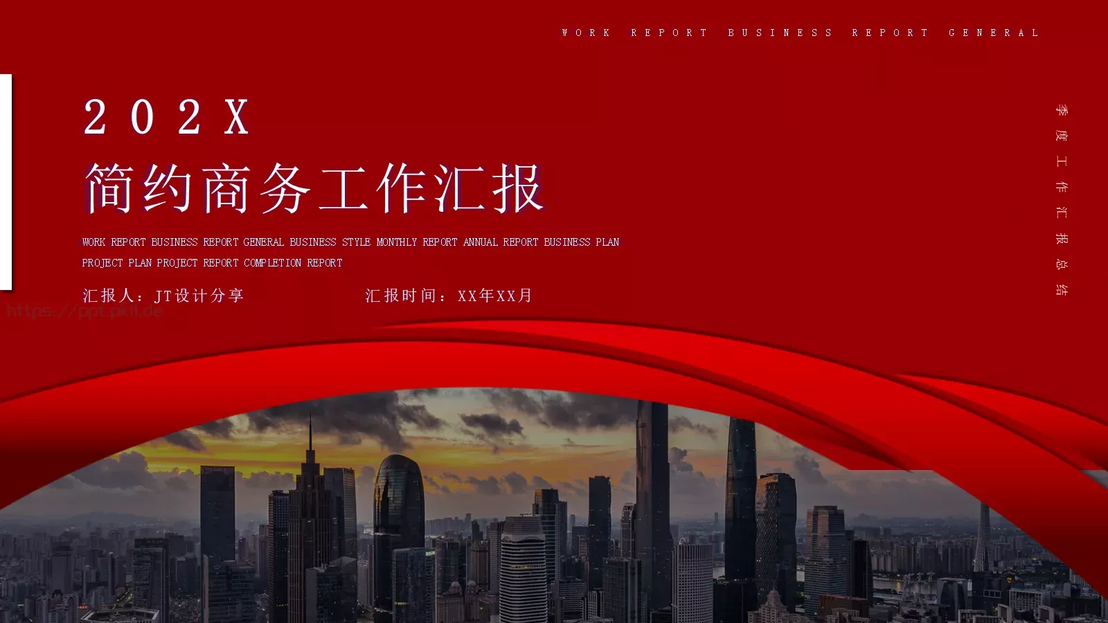 简约商务工作汇报PPT模板 封面图