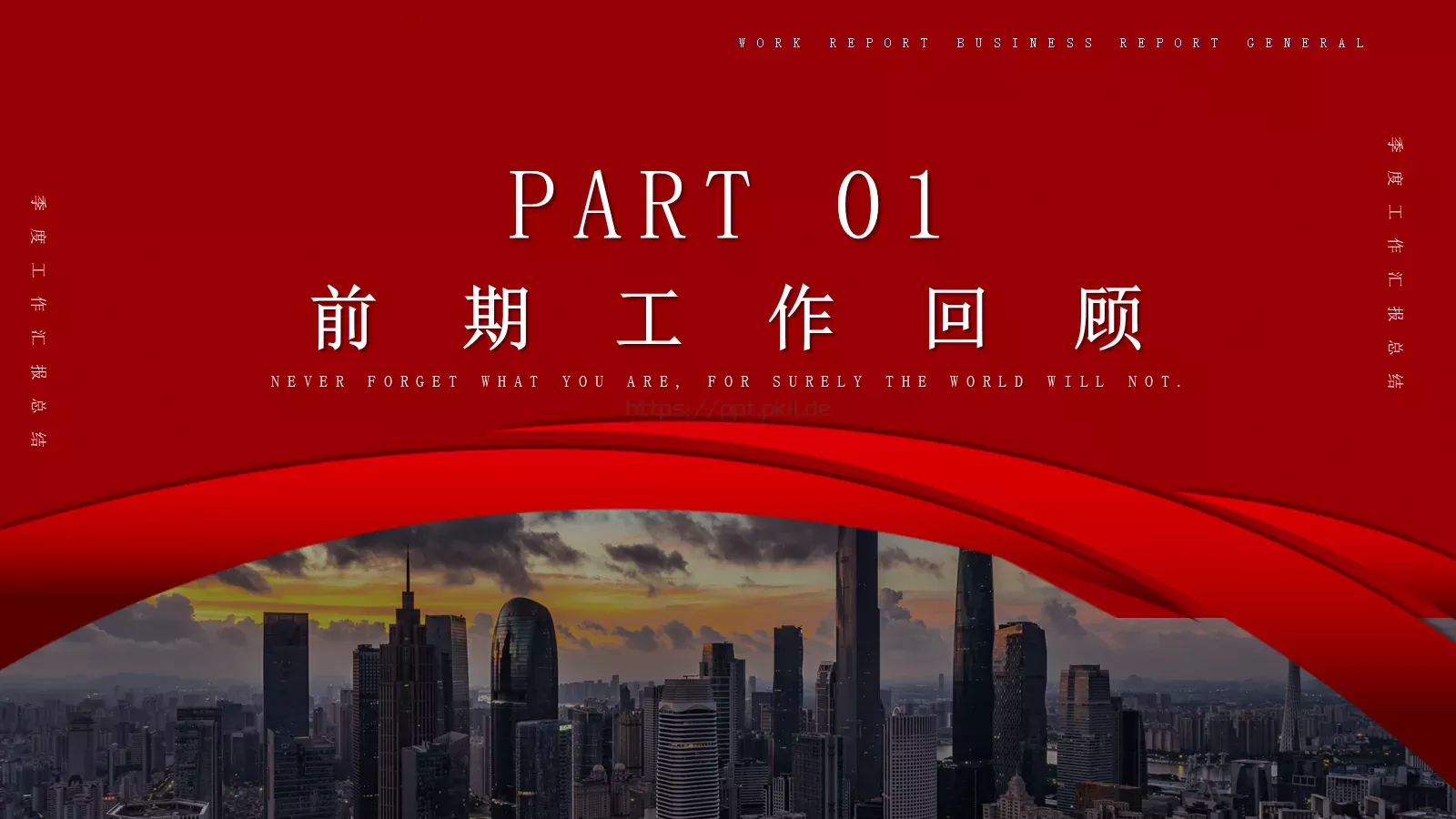 简约商务工作汇报PPT模板 第 3 页缩略图
