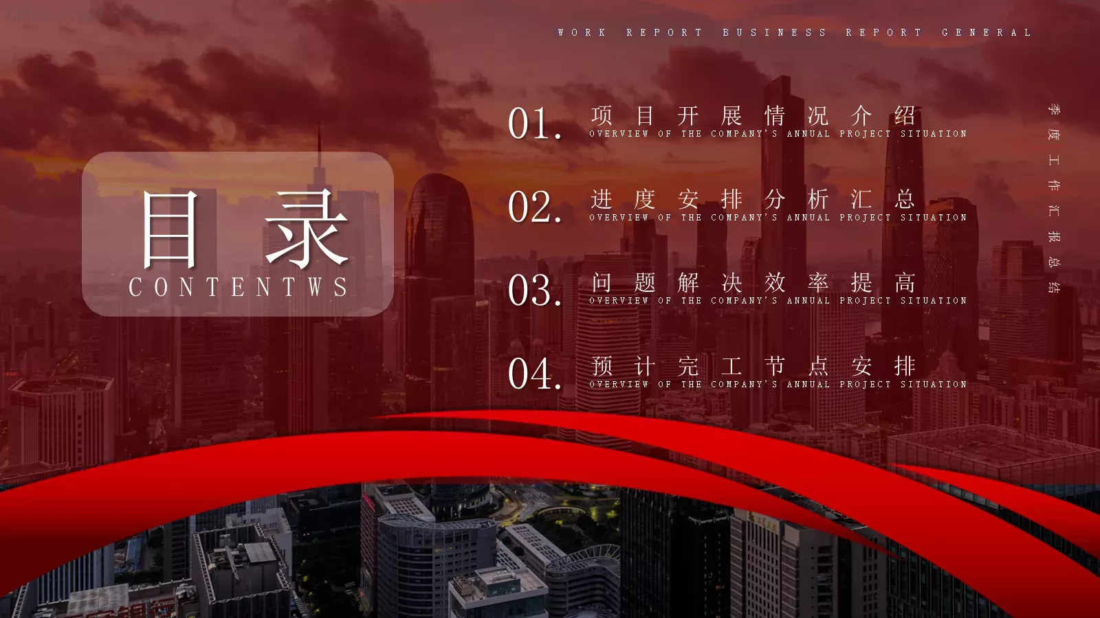 简约商务工作汇报PPT模板 第 2 页缩略图