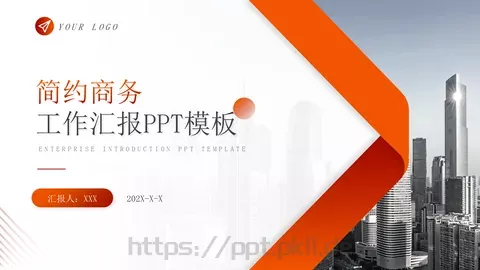 简约商务工作汇报PPT模板 缩略图