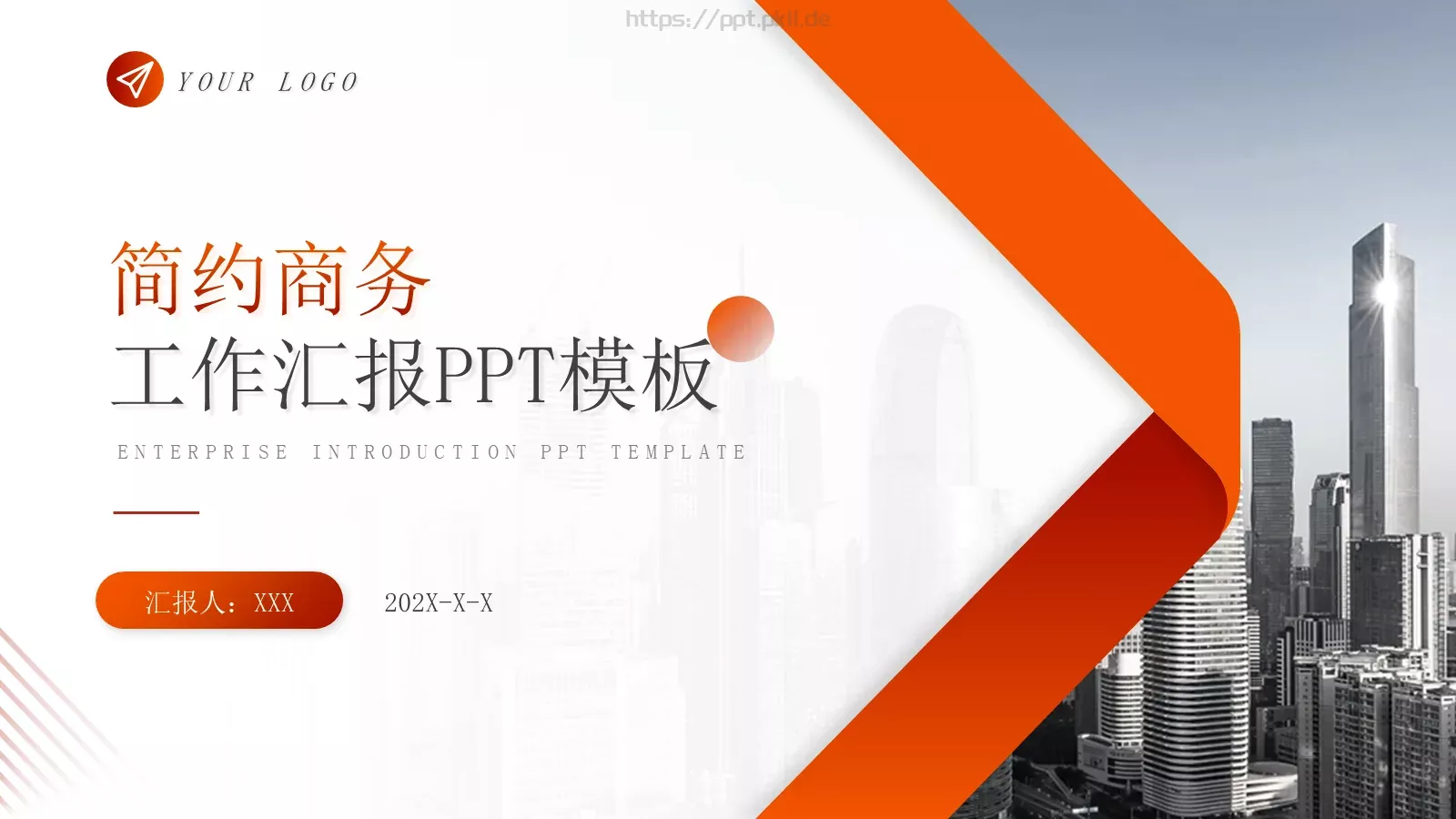 简约商务工作汇报PPT模板 封面图