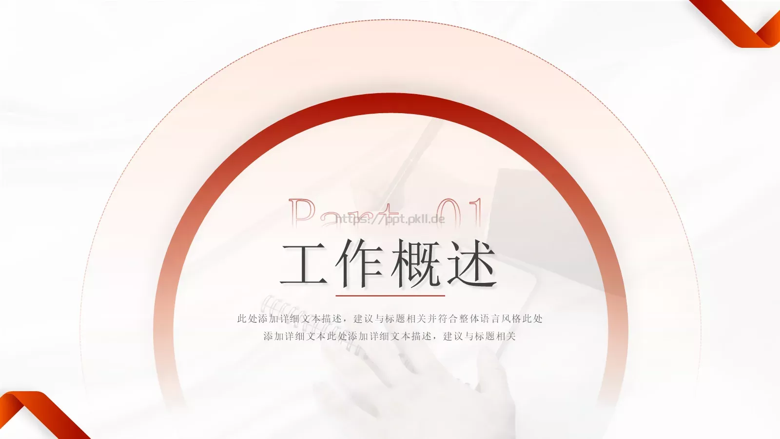 简约商务工作汇报PPT模板 第 3 页缩略图