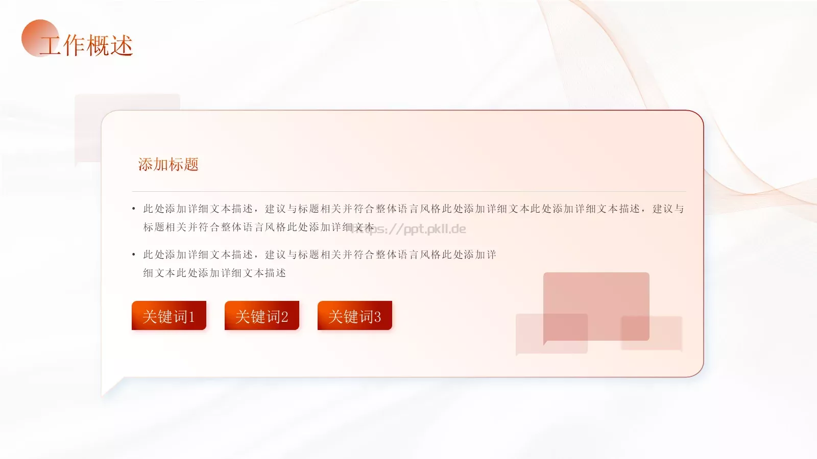 简约商务工作汇报PPT模板 第 6 页预览图