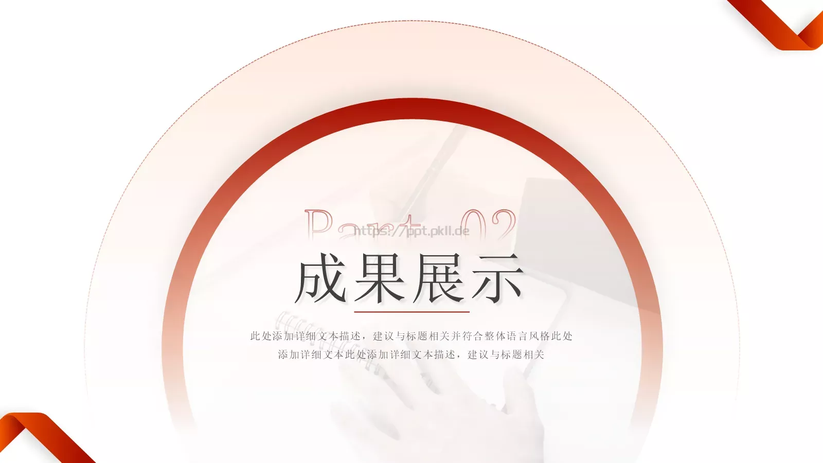 简约商务工作汇报PPT模板 第 8 页预览图