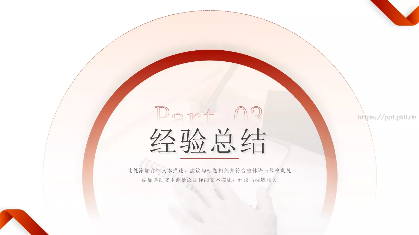 简约商务工作汇报PPT模板 第 13 页预览图