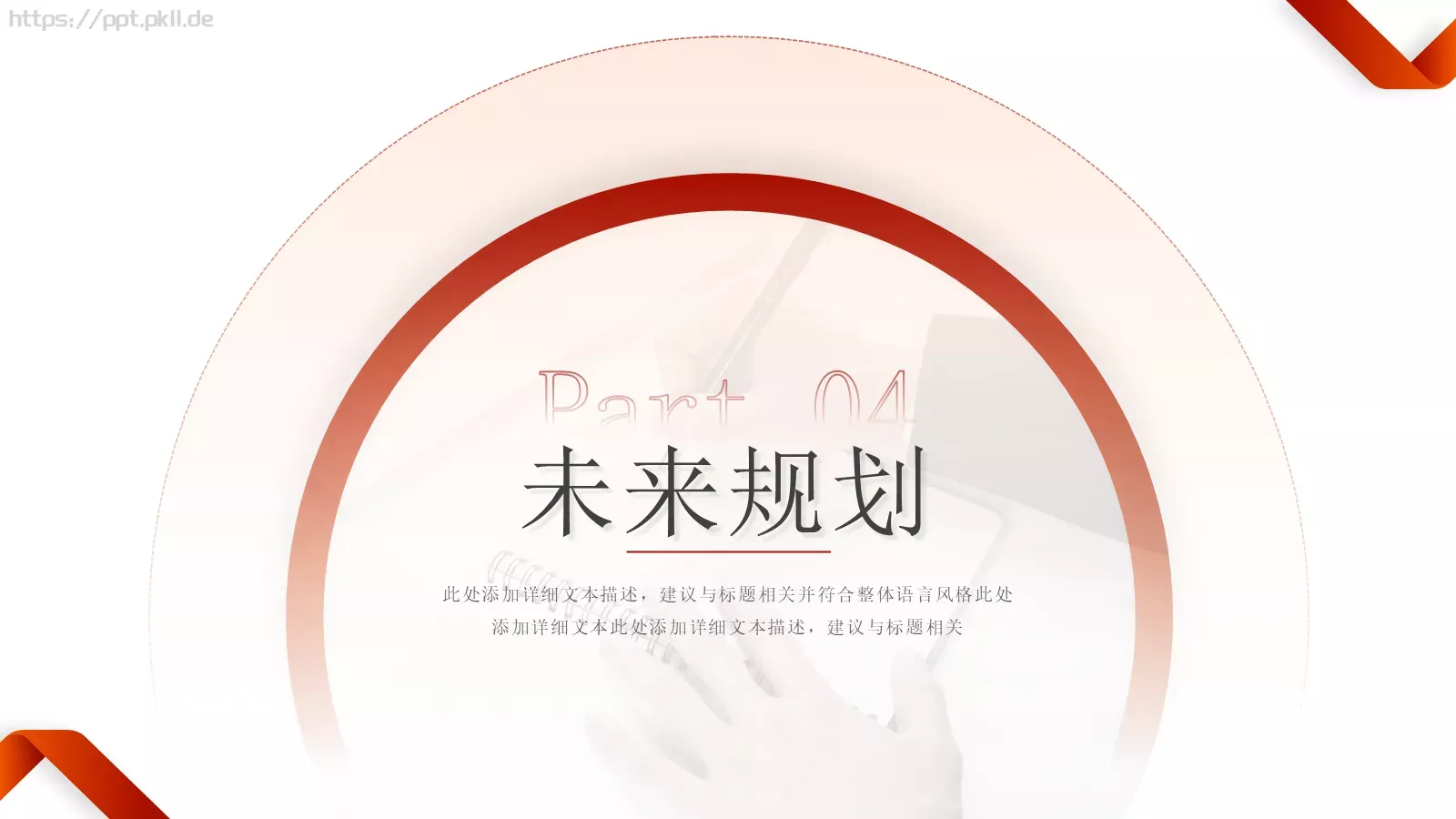 简约商务工作汇报PPT模板 第 18 页预览图