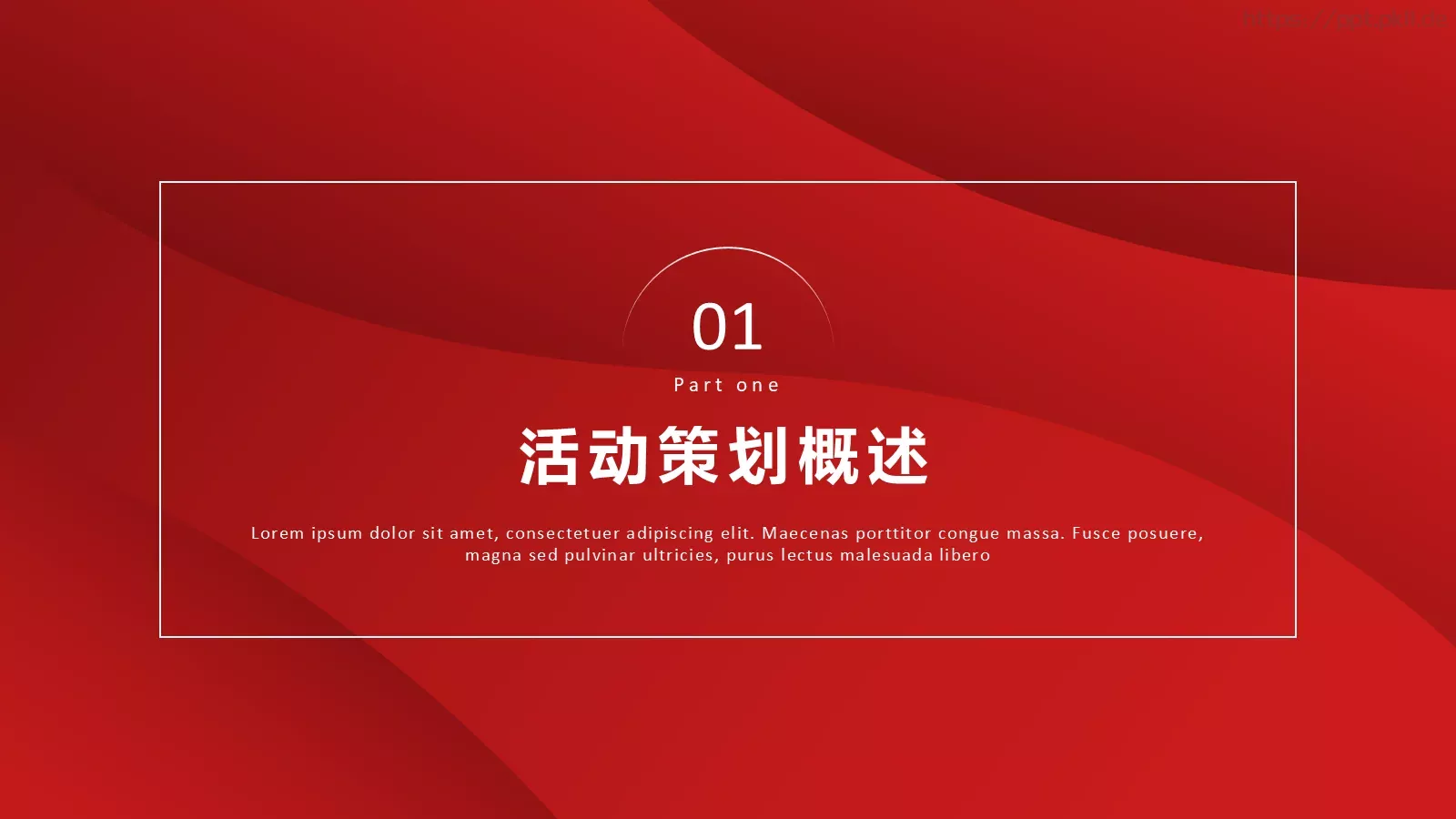 党政党建红色简约PPT模板 第 3 页缩略图