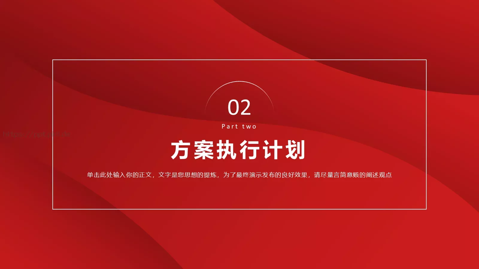 党政党建红色简约PPT模板 第 6 页预览图
