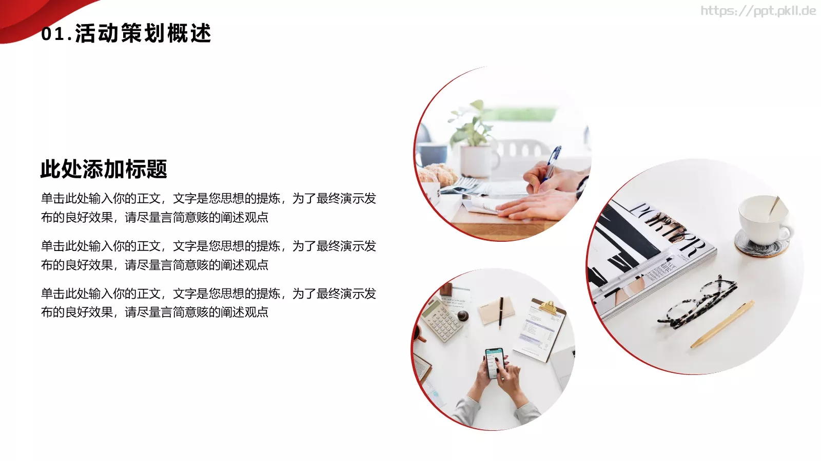 党政党建红色简约PPT模板 第 4 页缩略图