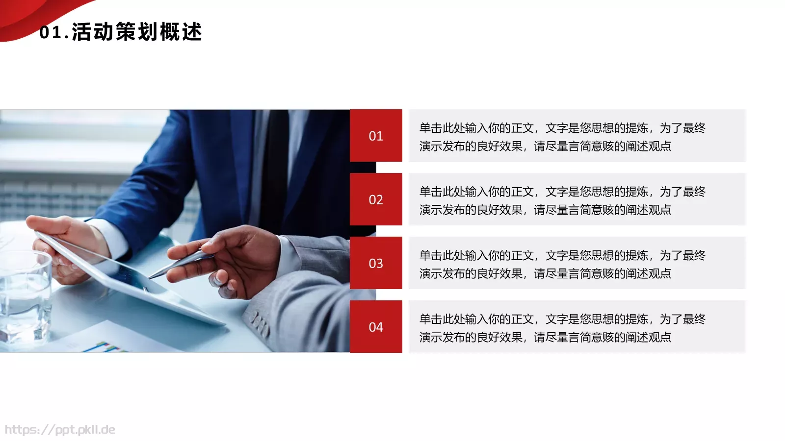 党政党建红色简约PPT模板 第 5 页预览图
