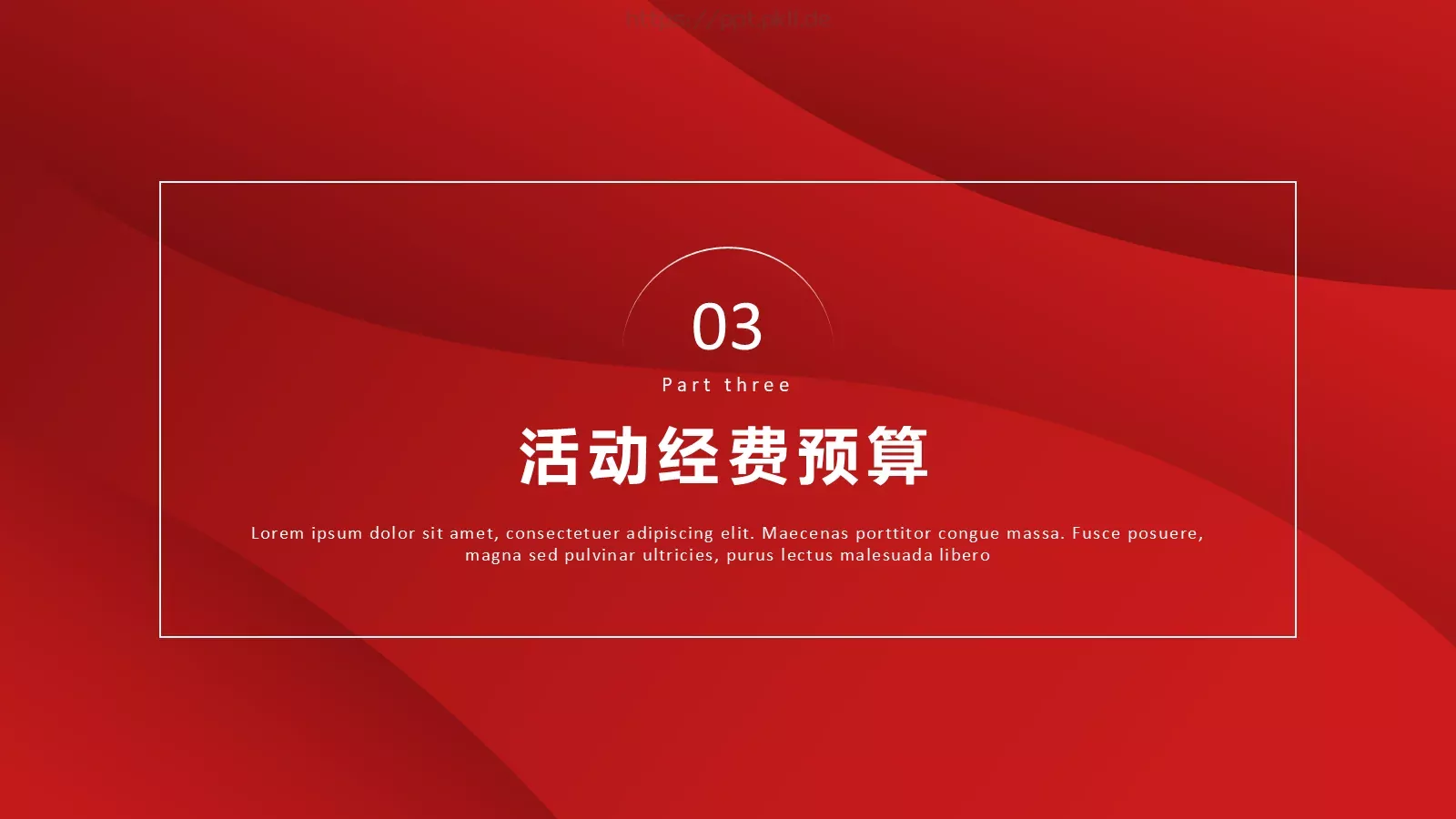 党政党建红色简约PPT模板 第 9 页预览图