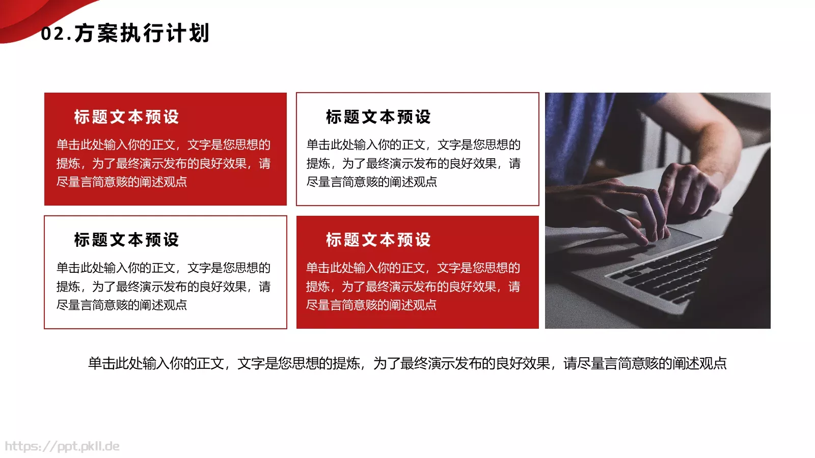 党政党建红色简约PPT模板 第 8 页预览图