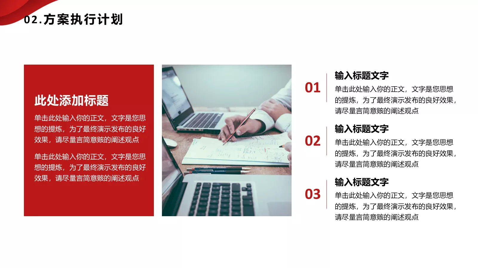 党政党建红色简约PPT模板 第 7 页预览图