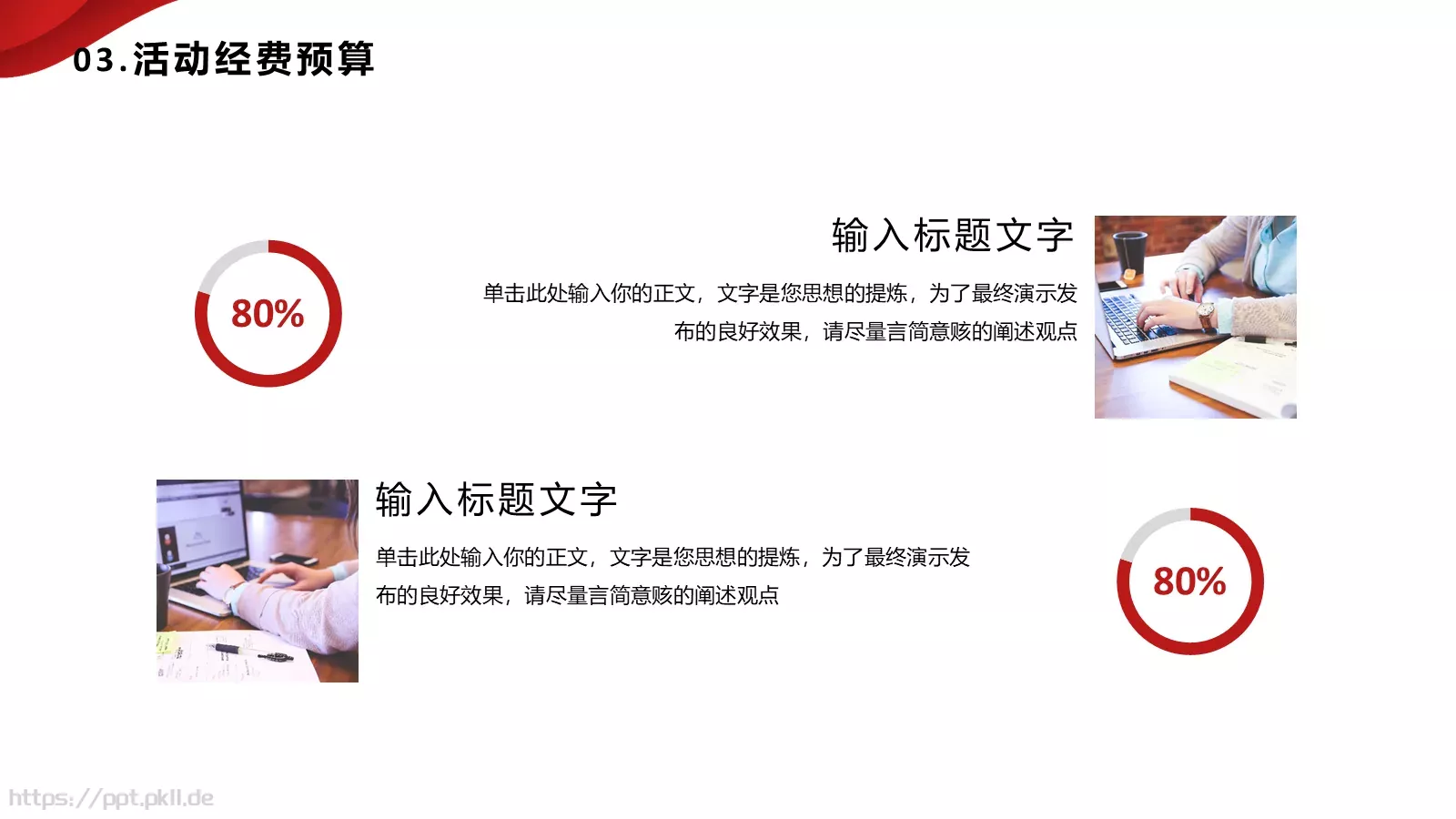 党政党建红色简约PPT模板 第 11 页预览图