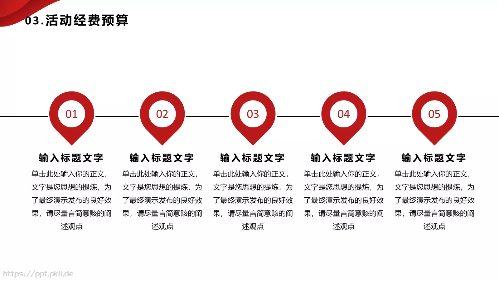 党政党建红色简约PPT模板 第 10 页预览图