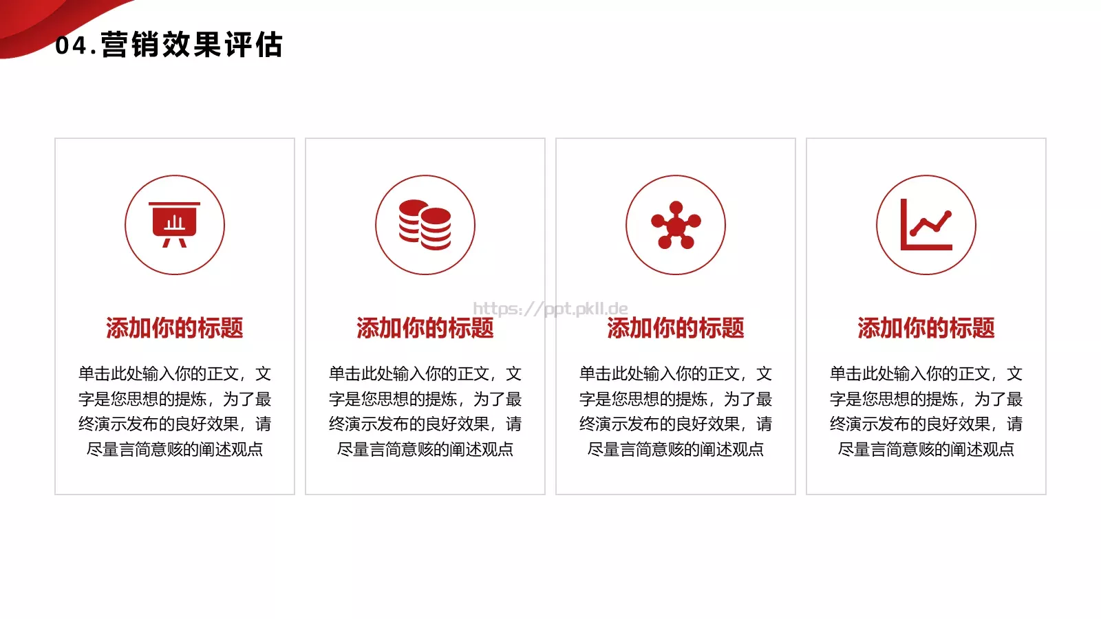 党政党建红色简约PPT模板 第 13 页预览图