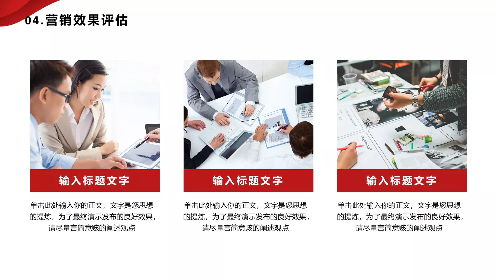 党政党建红色简约PPT模板 第 14 页预览图