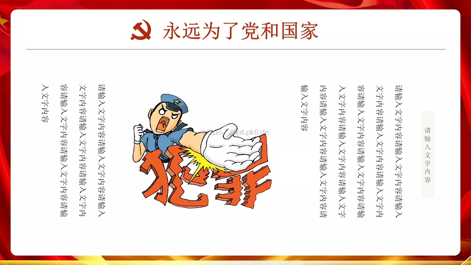 纪检监察司法局工作汇报PPT模板 第 7 页预览图