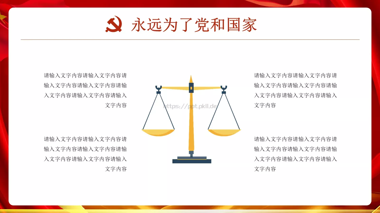 纪检监察司法局工作汇报PPT模板 第 16 页预览图