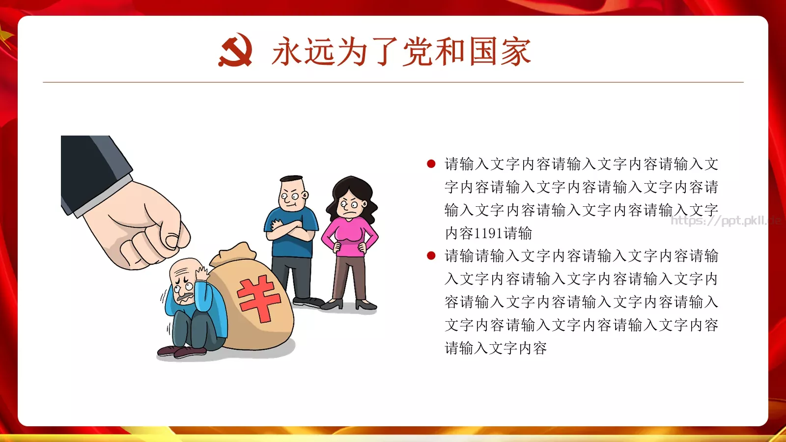 纪检监察司法局工作汇报PPT模板 第 21 页预览图