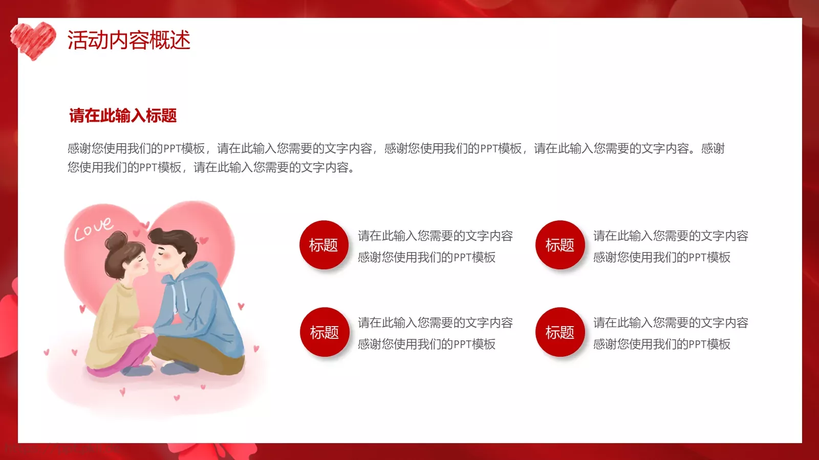 三八妇女节活动策划方案PPT模板 第 4 页缩略图