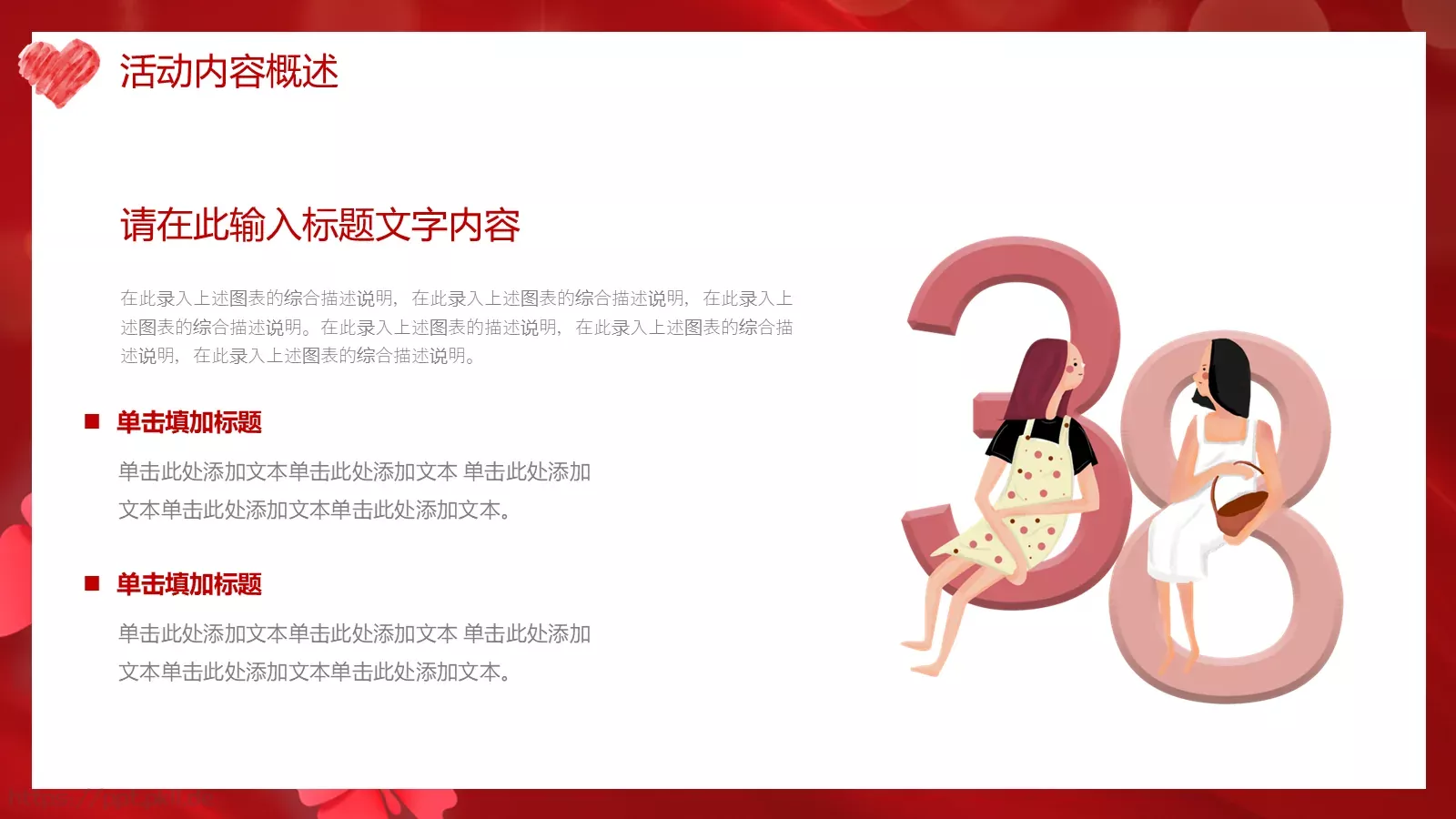 三八妇女节活动策划方案PPT模板 第 7 页预览图
