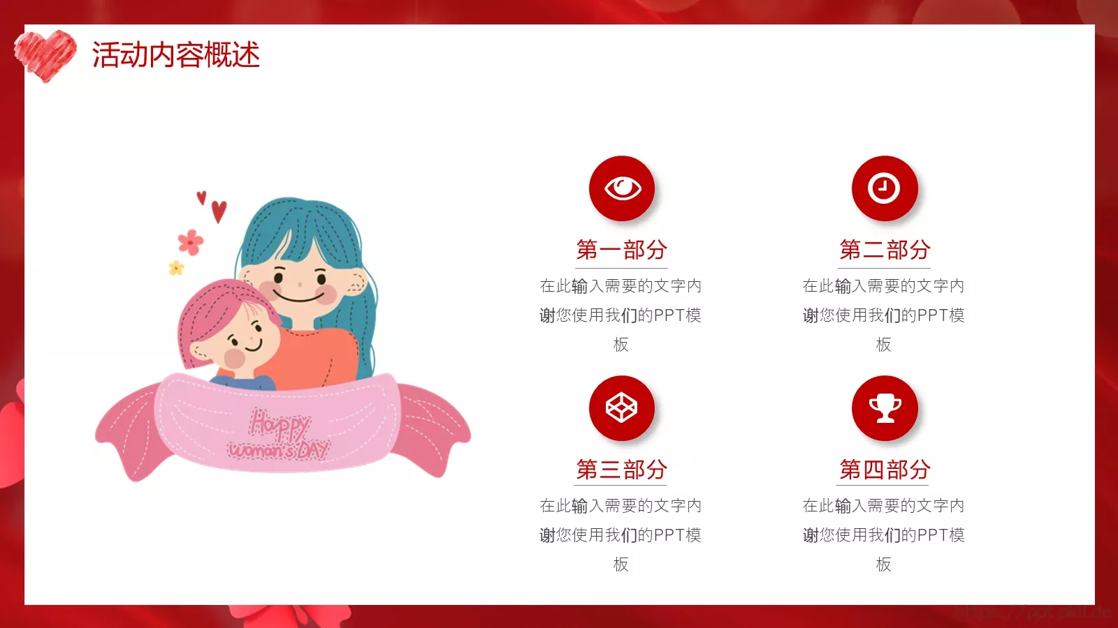 三八妇女节活动策划方案PPT模板 第 6 页预览图