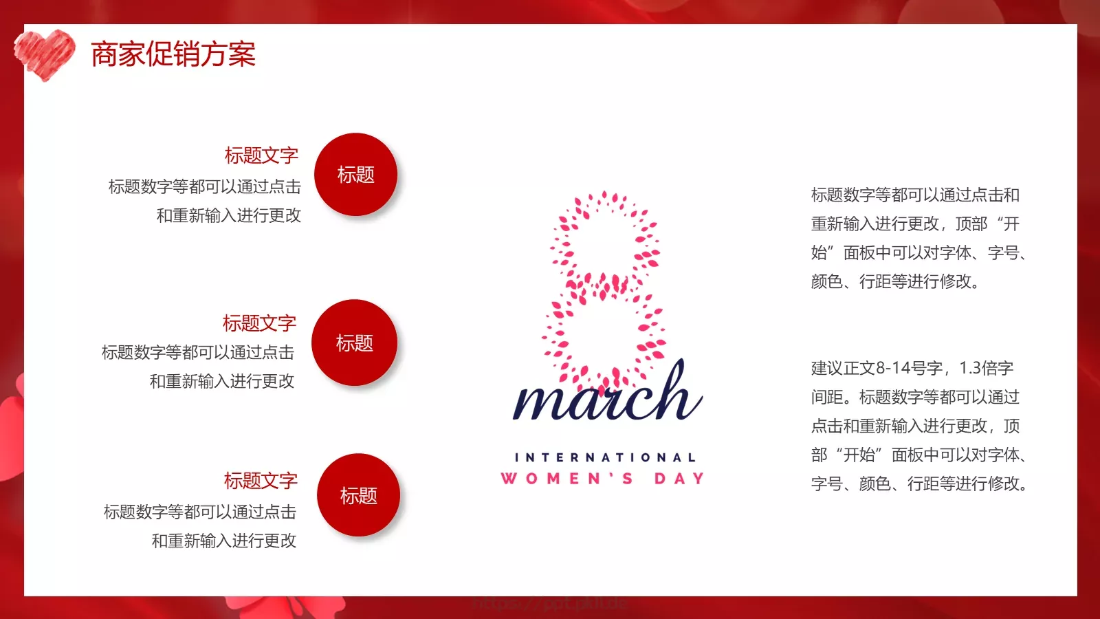 三八妇女节活动策划方案PPT模板 第 10 页预览图