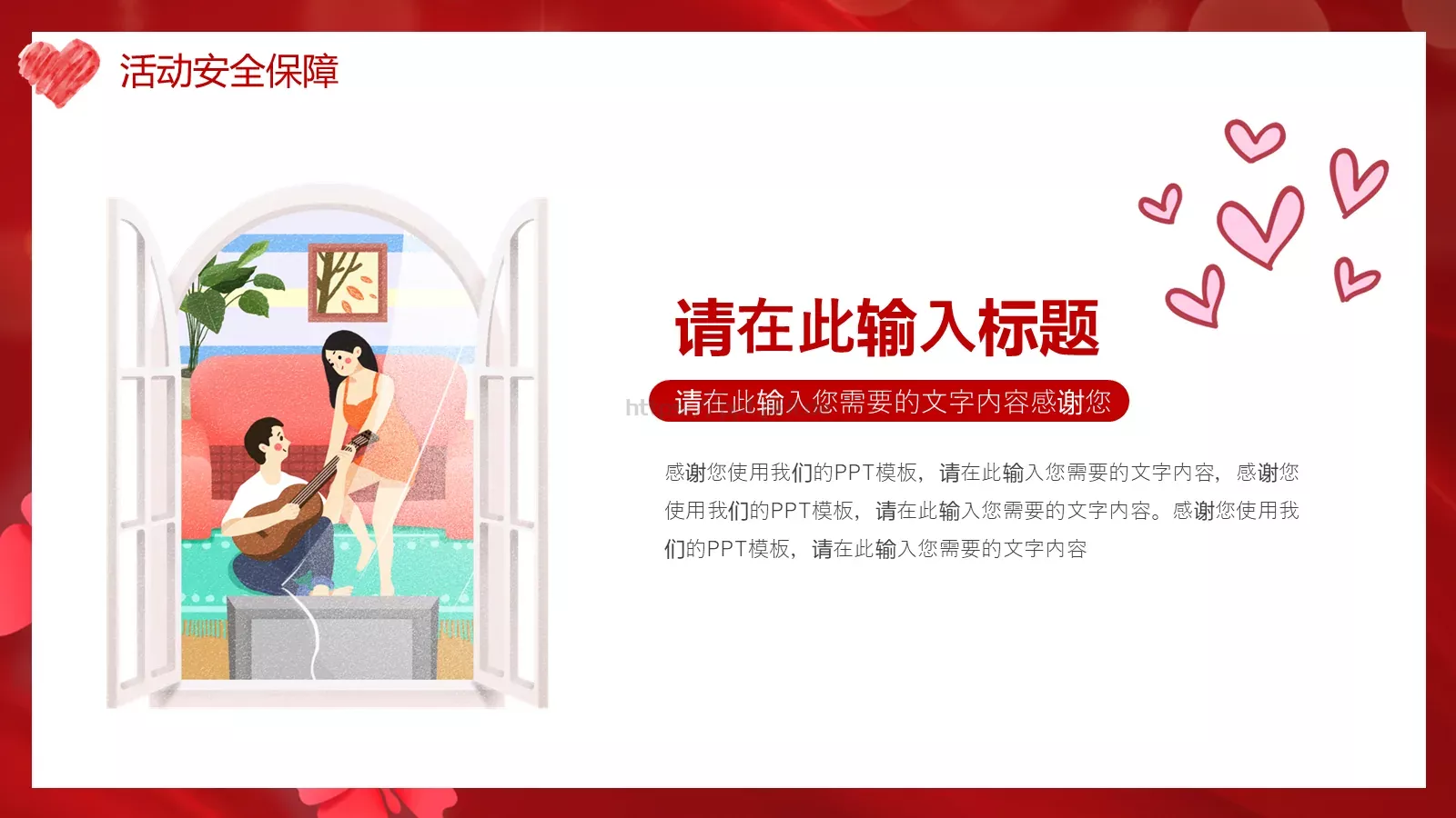 三八妇女节活动策划方案PPT模板 第 18 页预览图