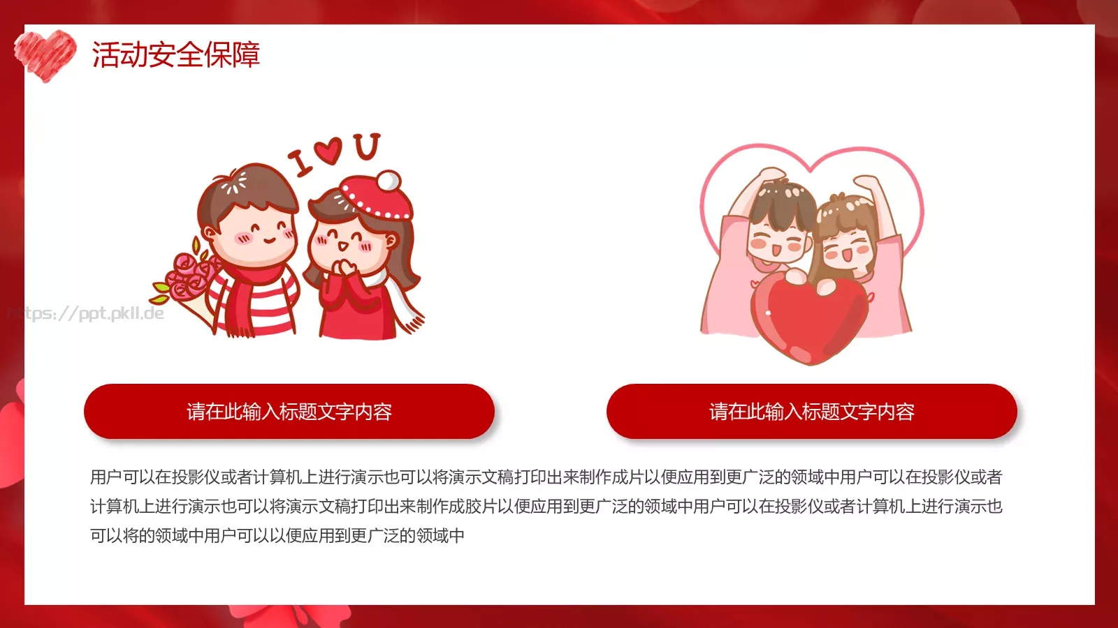三八妇女节活动策划方案PPT模板 第 17 页预览图