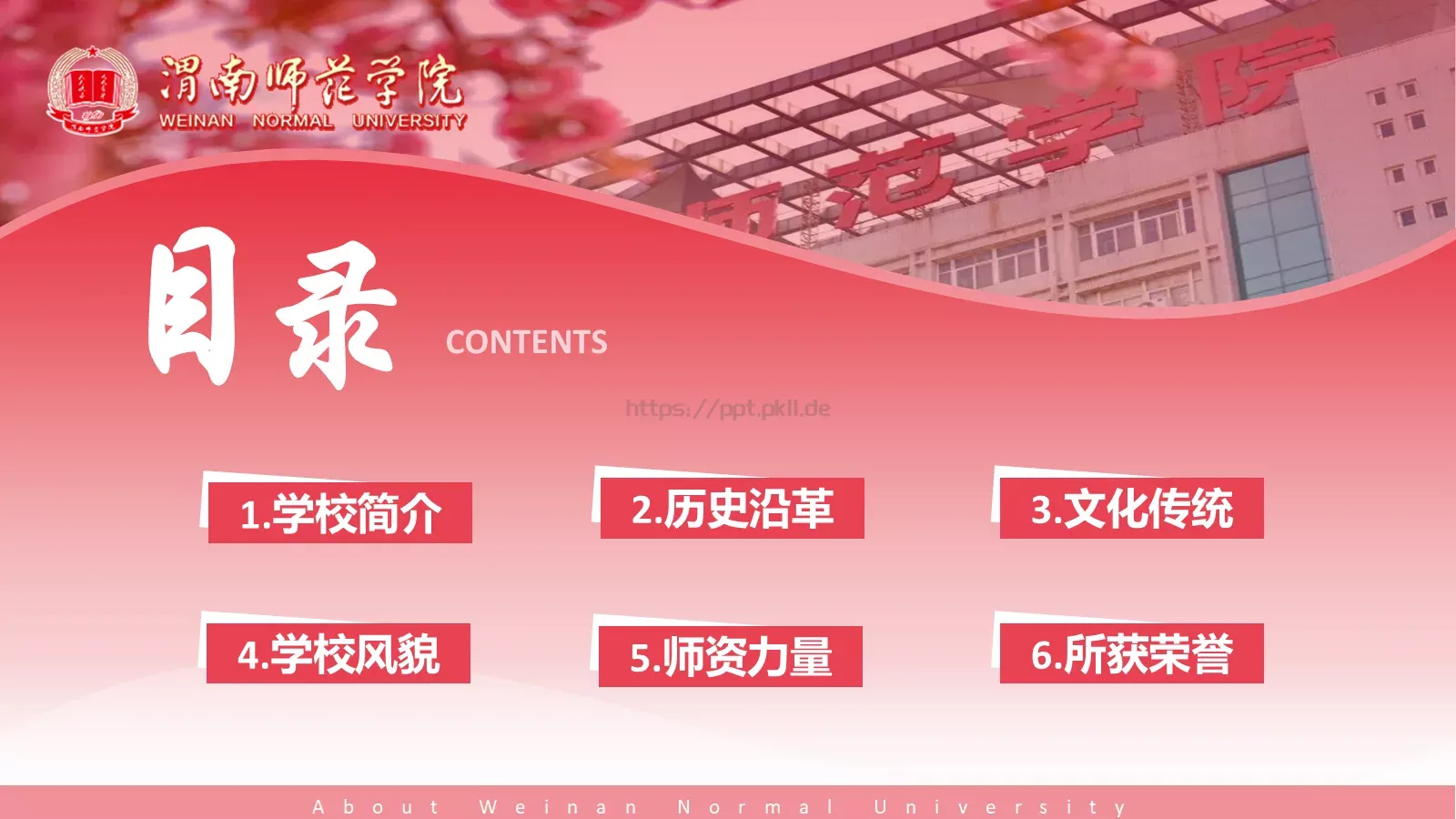 渭南师范学院简介PPT模板 第 2 页缩略图