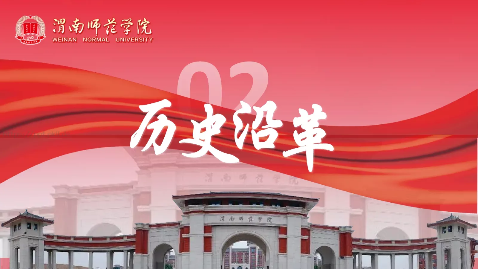 渭南师范学院简介PPT模板 第 5 页预览图