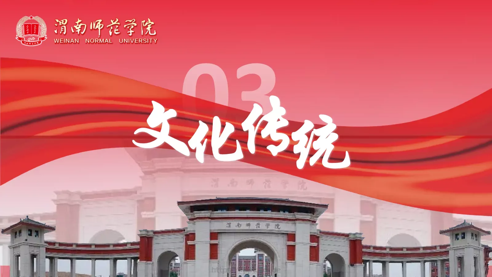 渭南师范学院简介PPT模板 第 7 页预览图