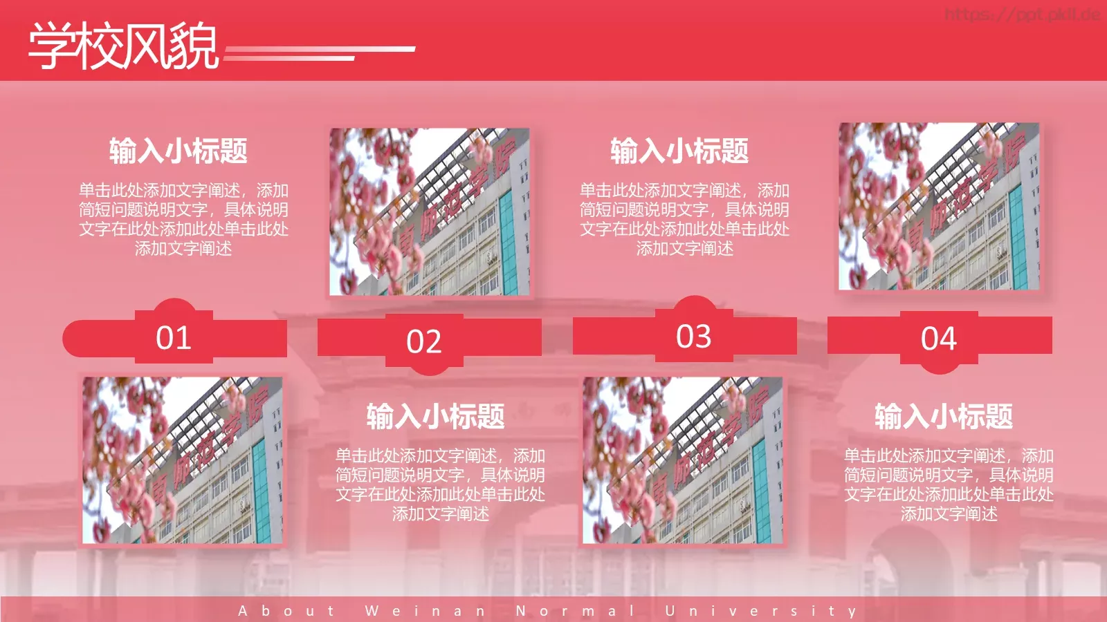 渭南师范学院简介PPT模板 第 12 页预览图