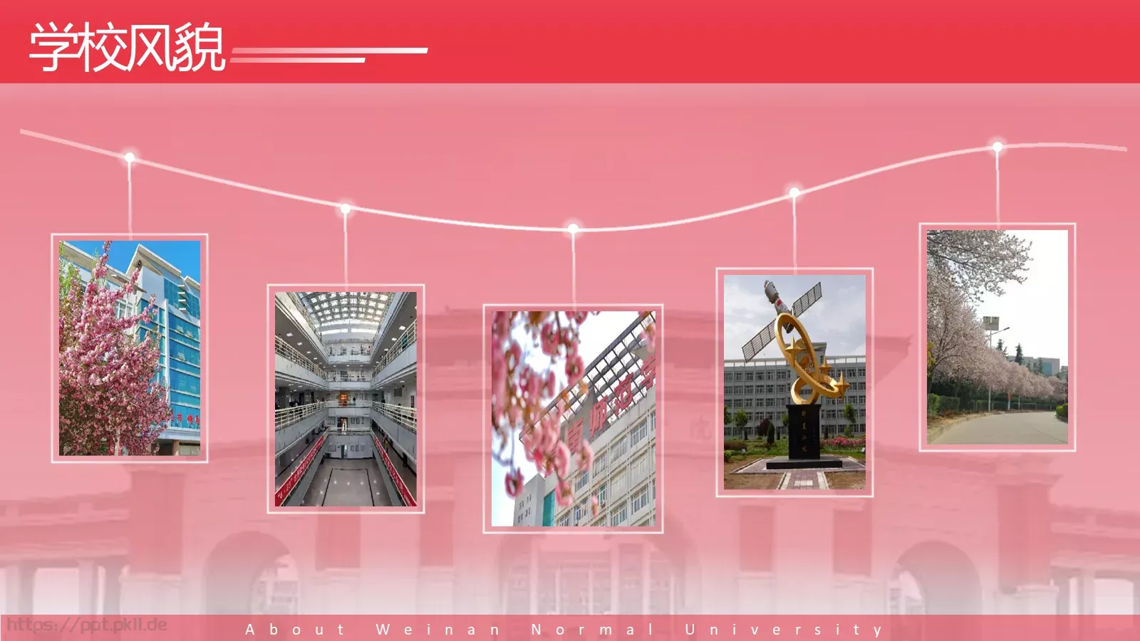 渭南师范学院简介PPT模板 第 13 页预览图