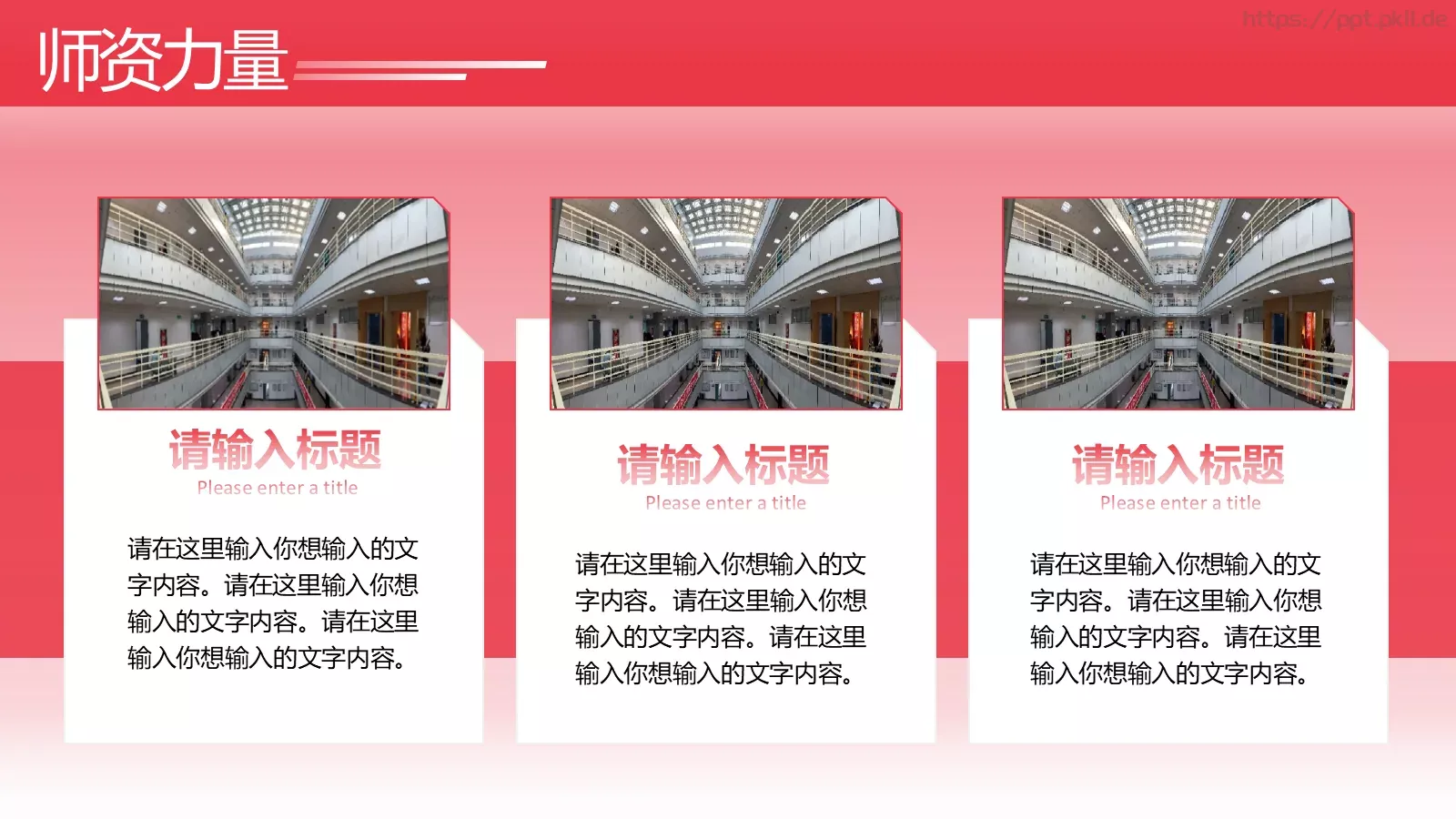 渭南师范学院简介PPT模板 第 16 页预览图