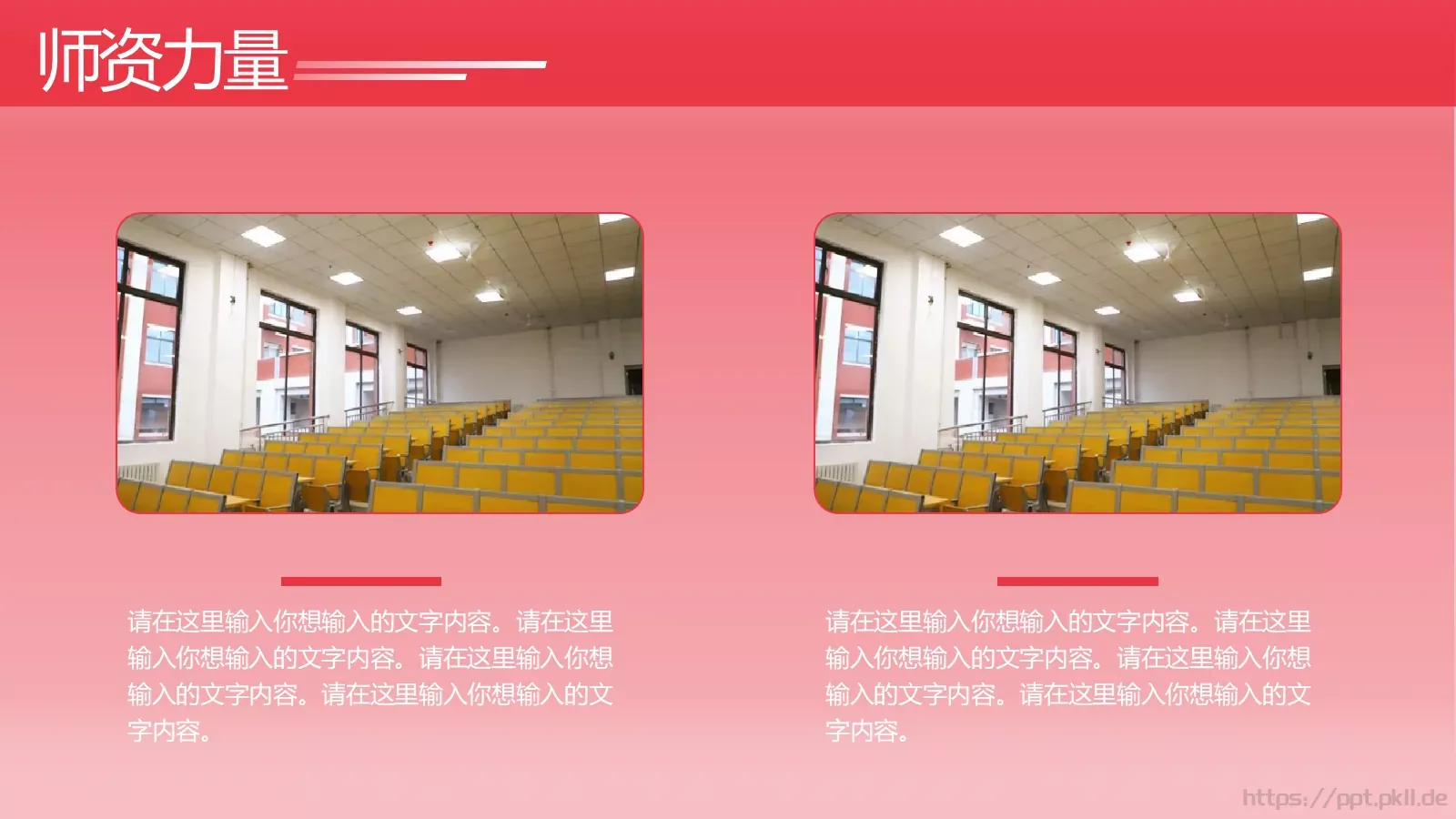 渭南师范学院简介PPT模板 第 15 页预览图