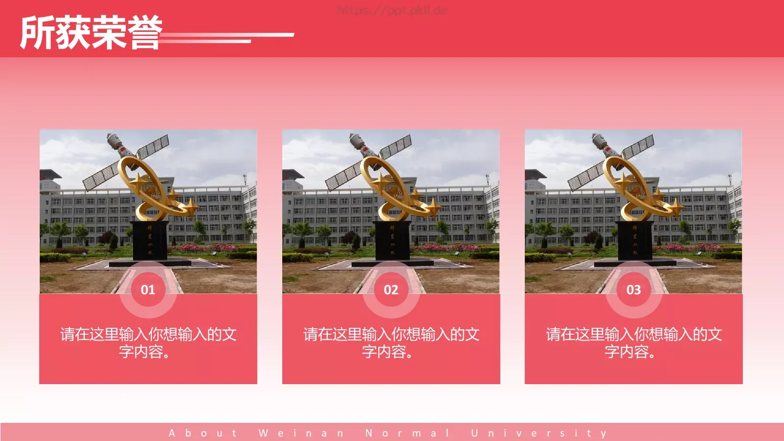 渭南师范学院简介PPT模板 第 18 页预览图