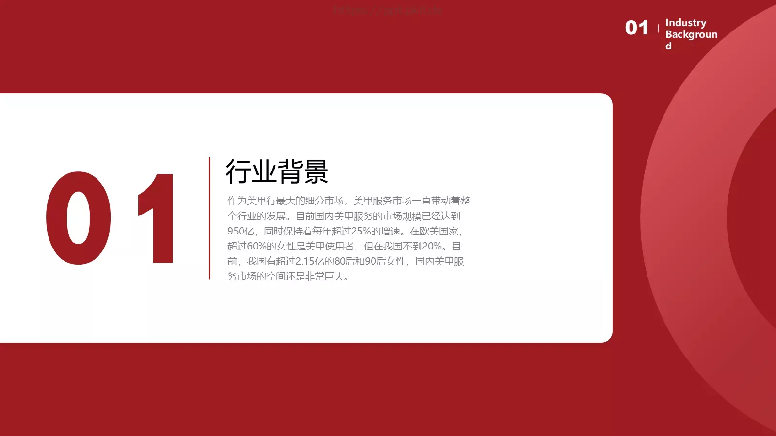招商加盟项目书PPT模板 第 3 页缩略图
