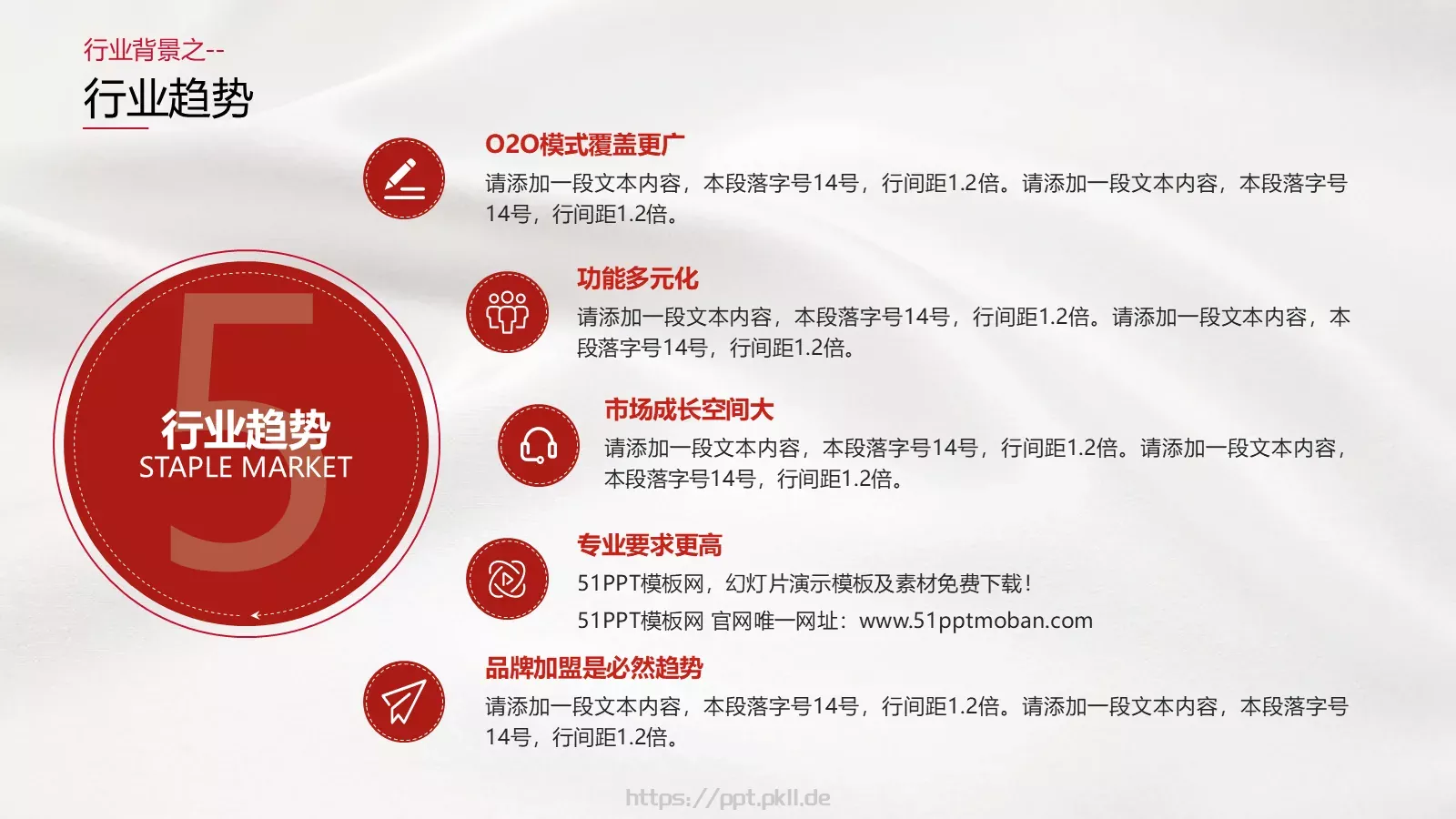 招商加盟项目书PPT模板 第 5 页预览图