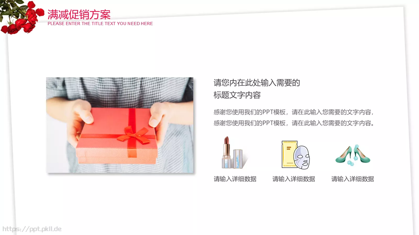 节日促销活动方案PPT模板 第 11 页预览图