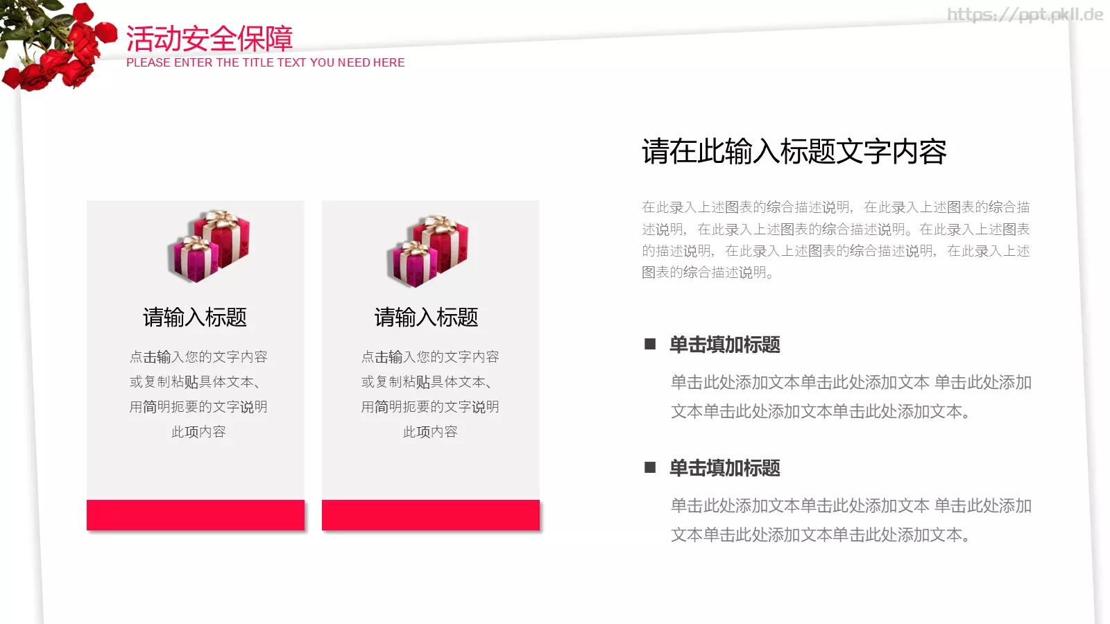 节日促销活动方案PPT模板 第 18 页预览图