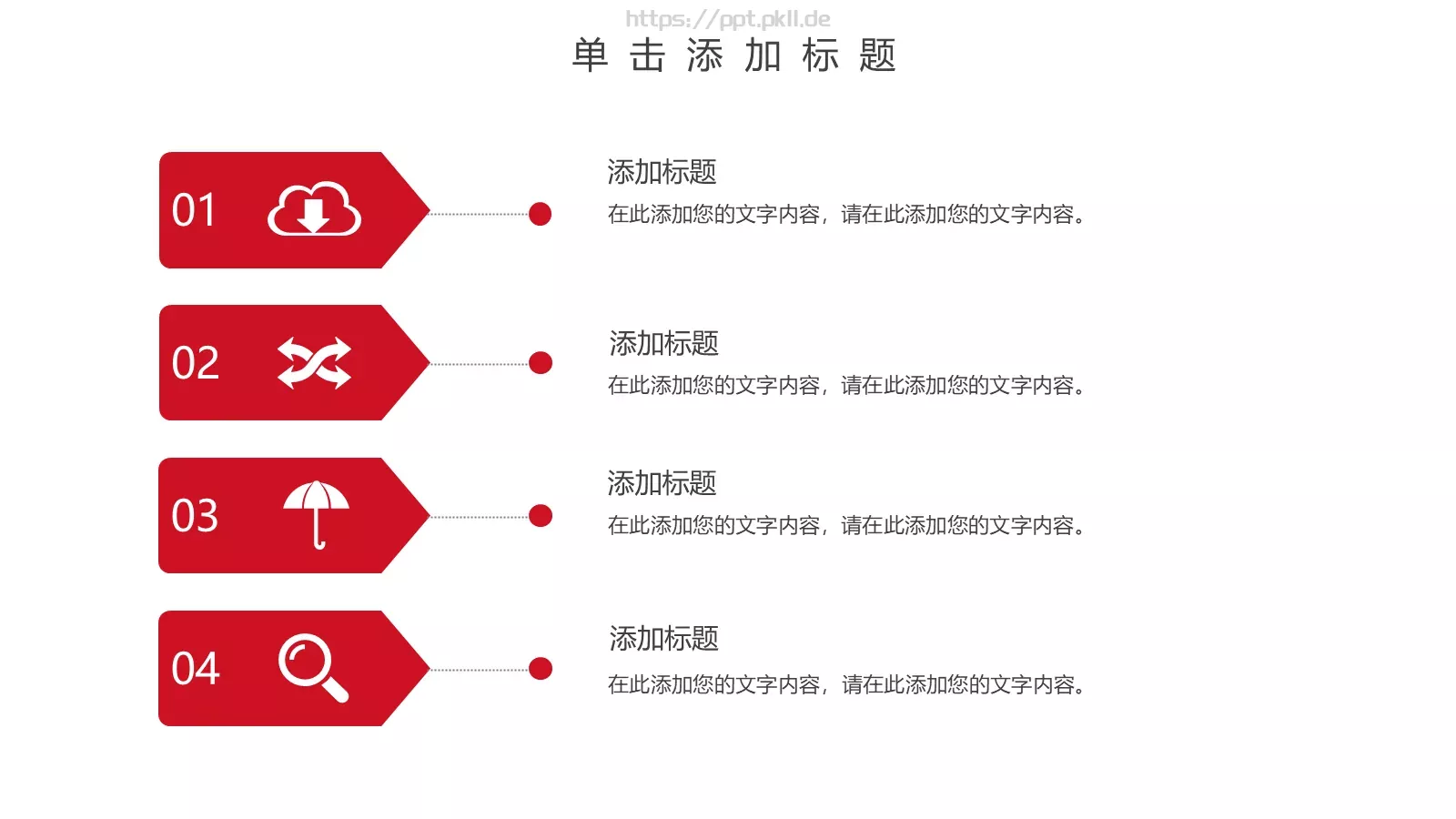 通用商务汇报PPT模板 第 22 页预览图