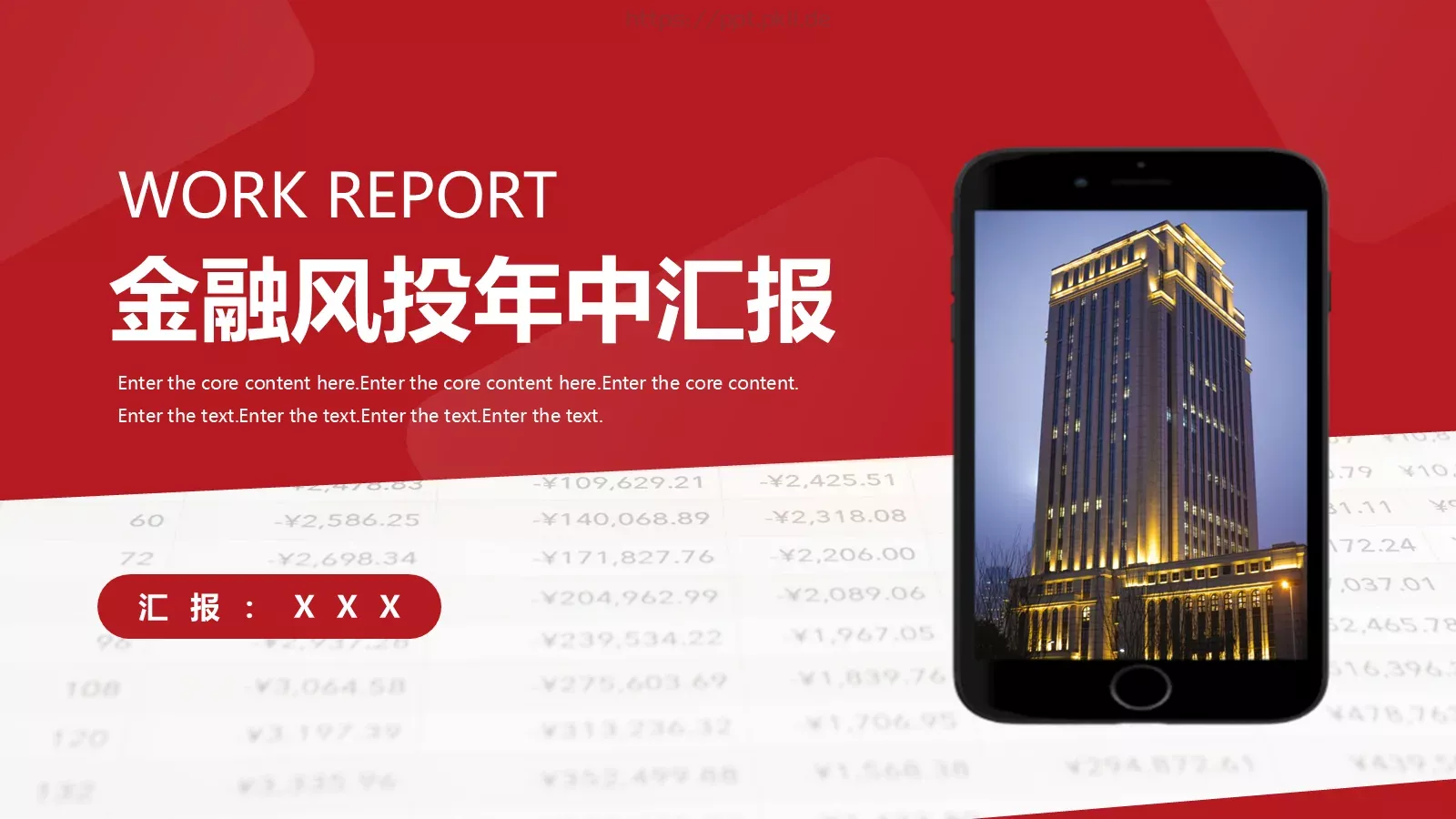 金融风投年中汇报PPT模板 封面图