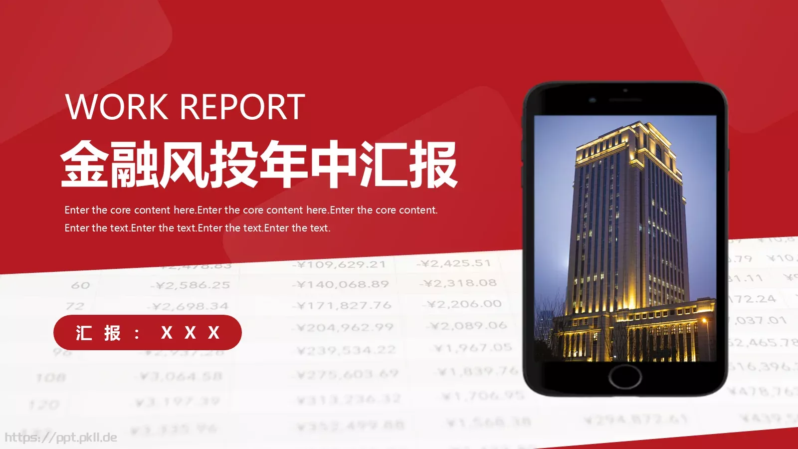 金融风投年中汇报PPT模板 第 1 页缩略图