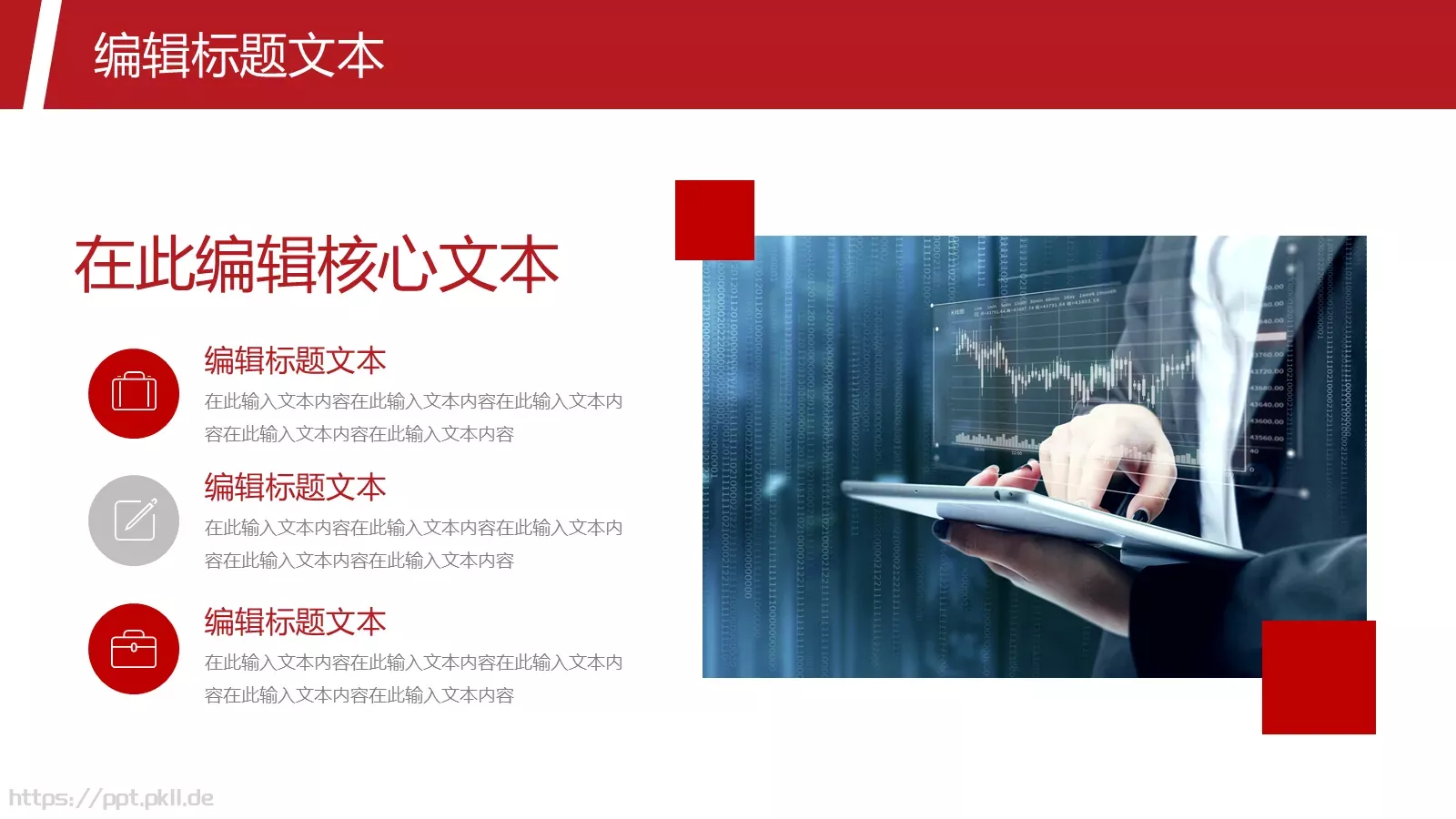 金融风投年中汇报PPT模板 第 5 页预览图